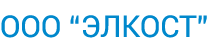 Элкост Элкост